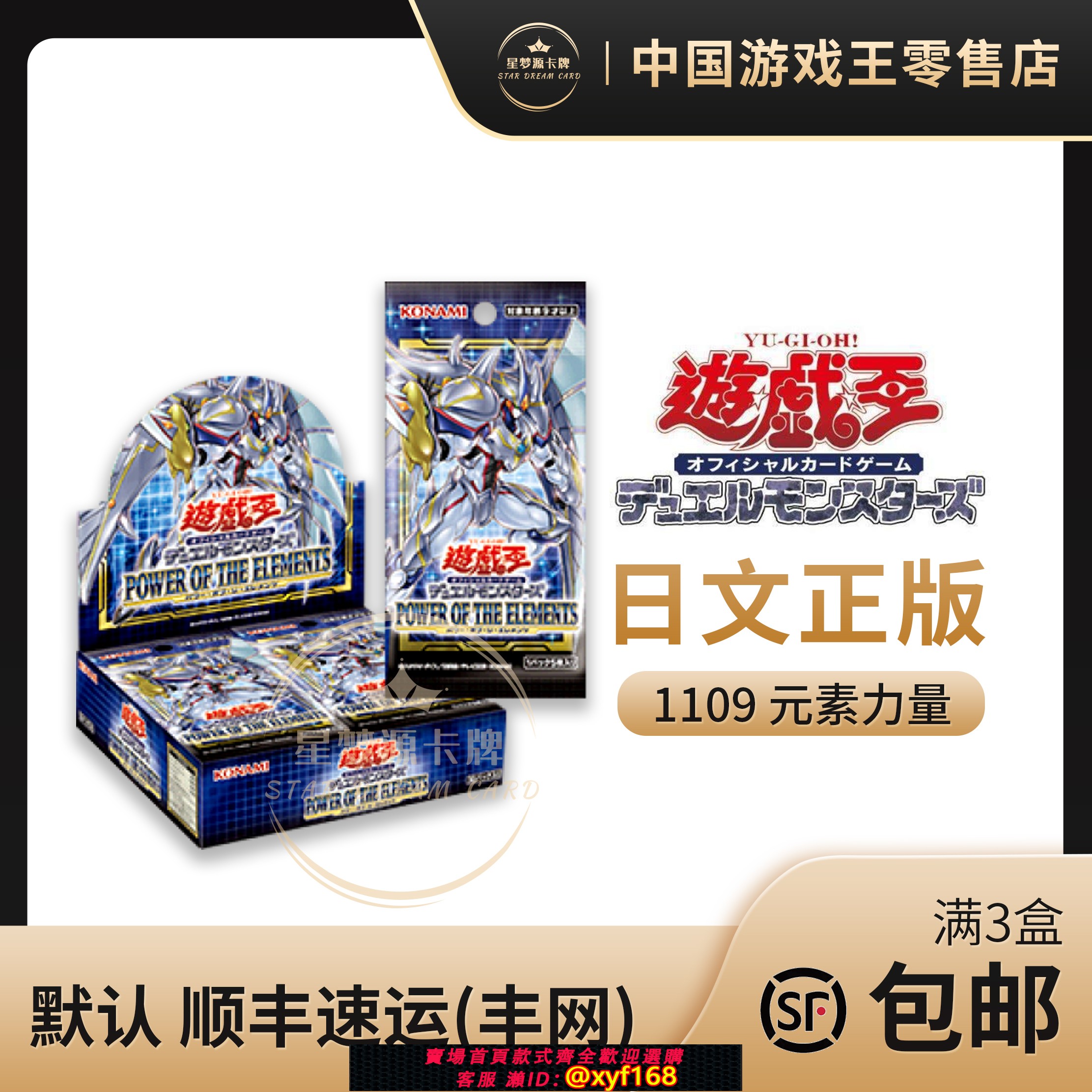 {台灣公司貨 可打統編}【星夢源】遊戲王 1109 日版 初版 補充包 元素力量英雄