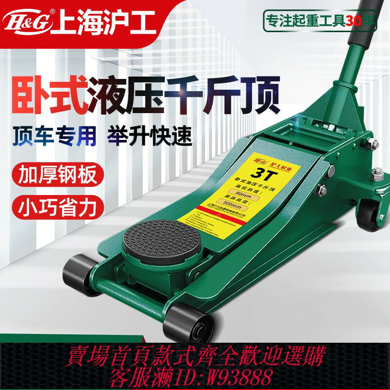 {臺灣公司貨 可打統編}上海滬工臥式千斤頂液壓臥式3噸5油壓千斤頂汽車越野修車專用雙泵