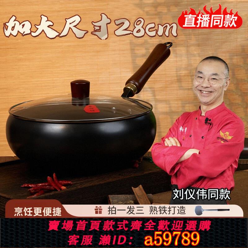 【台灣公司 可打統編】【加大尺寸28cm】古法大肚鍋章丘家用鐵鍋不粘鍋平底炒菜炒鍋加厚