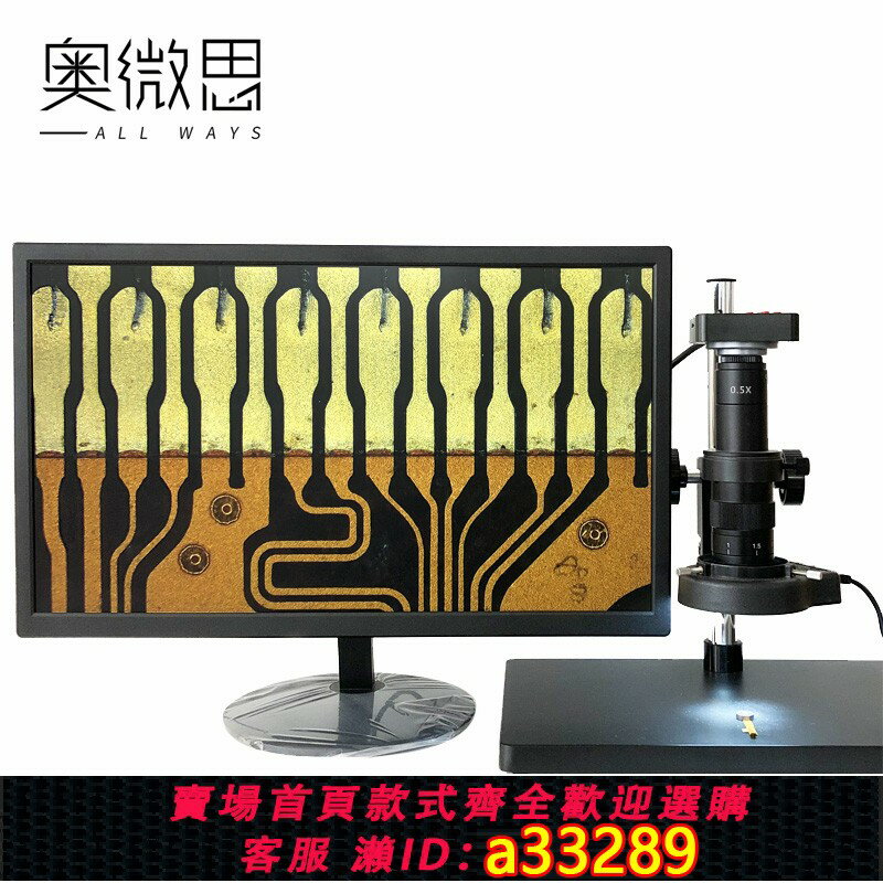 【臺灣公司 可開發票】奧微思4K高畫質工業電子顯微鏡 影片檢測放大測量PCB電路板鐘表維修