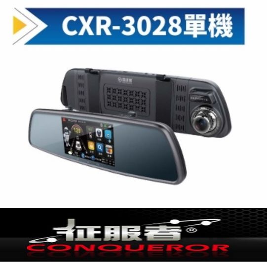CXR 3028征服者 雷達眼 公司貨送16G卡GPS測速+後視鏡型 行車紀錄器 1296P 觸控螢幕 3028
