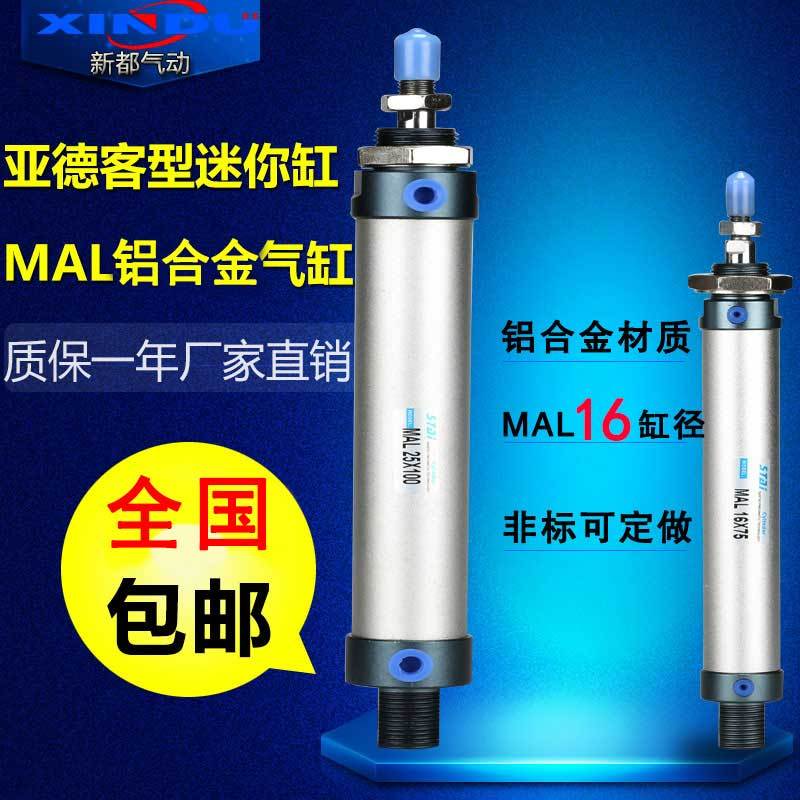 【最低價】【公司貨】亞德客鋁合金氣缸MAL16 20 25 32 40X25X50X75X100小型迷你氣動缸