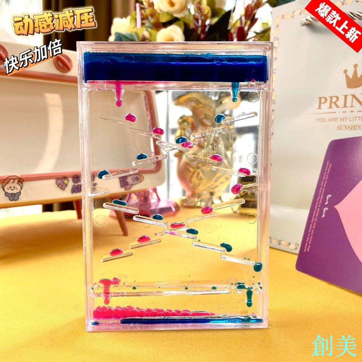 網紅同款油滴油漏計時器擺件水滴液體減壓發呆神器送孩子生日禮物-創美
