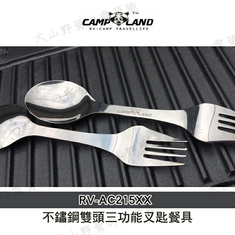 【露營趣】CAMPLAND RV-AC215XX 不鏽鋼雙頭三功能叉匙組 湯匙 叉子 刀子 環保餐具 露營餐具 野炊餐具