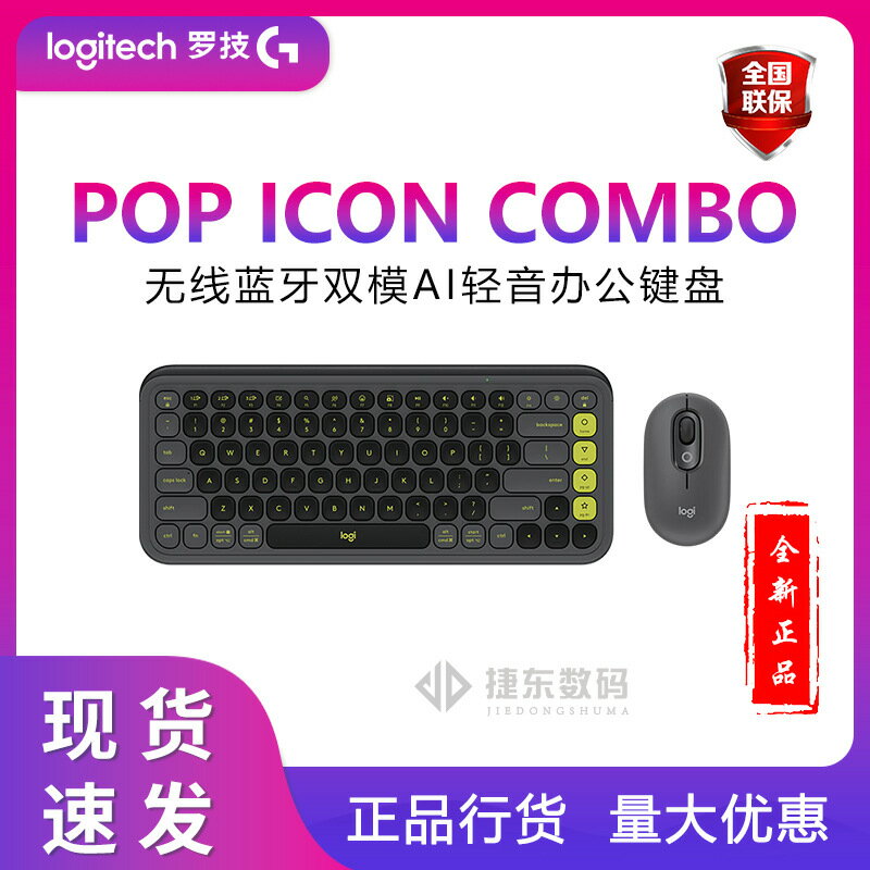羅技泡泡系列POP ICON KEYS無線鍵鼠 套裝藍芽辦公電腦高顏值鍵盤