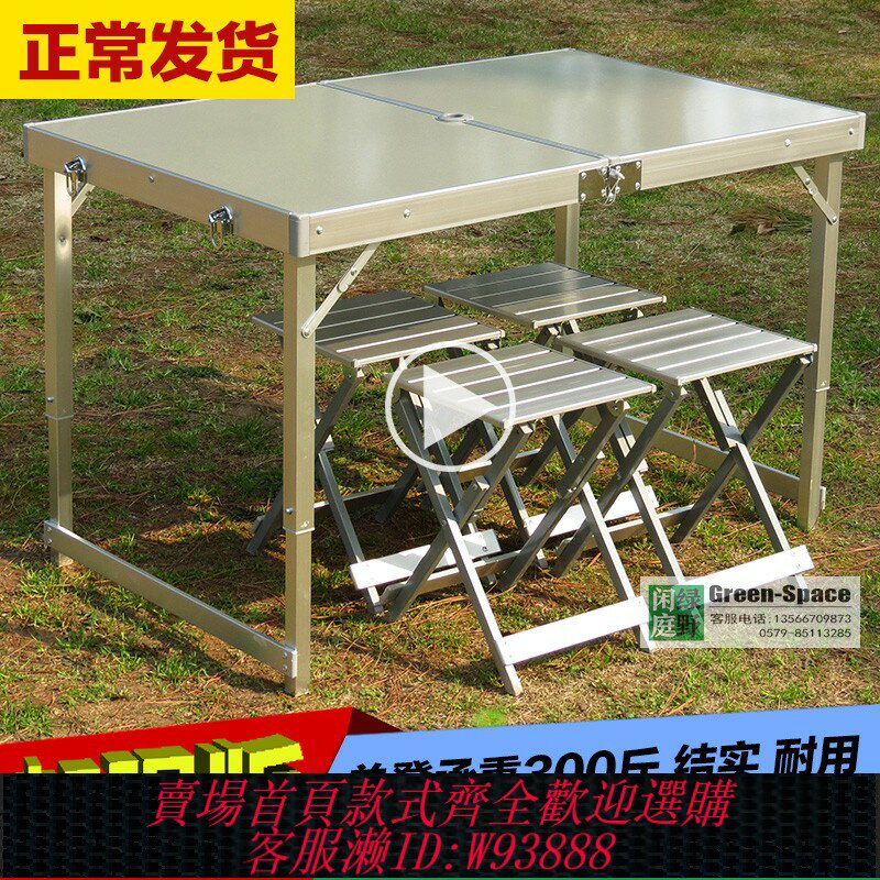 {臺灣公司貨 可打統編}戶外折疊桌椅套裝鋁合金便攜式野餐自駕遊燒烤車載擺攤露營展業桌