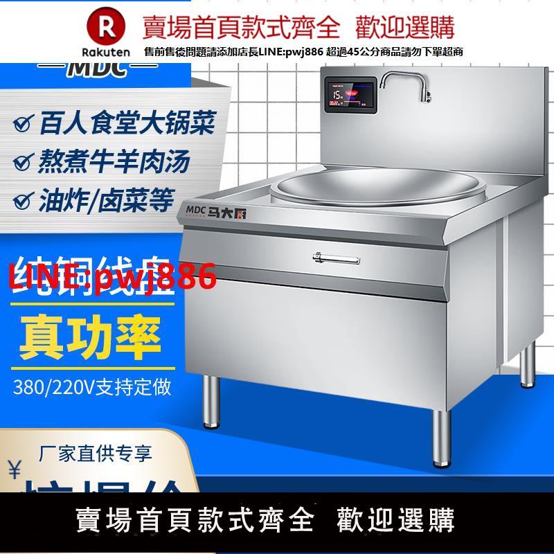 【臺灣公司 優質服務】大功率商用電磁爐20kw學校食堂大鍋灶大型飯店大炒爐牛羊肉湯電灶