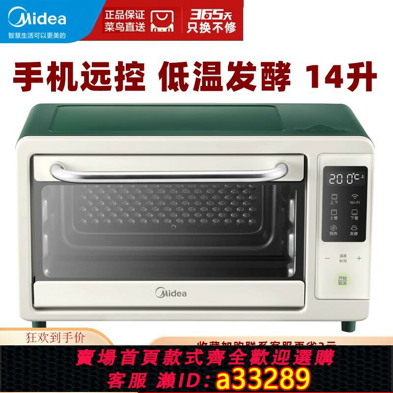 【臺灣公司 可開發票】美的高階烘培小型電烤箱智慧上下管獨立控溫烤紅薯燒烤串發酵家用
