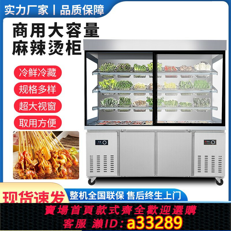 【臺灣公司 可開發票】不銹鋼麻辣燙櫃點菜櫃商用菜品保鮮冷藏櫃燒烤串串噴霧冷凍展示櫃