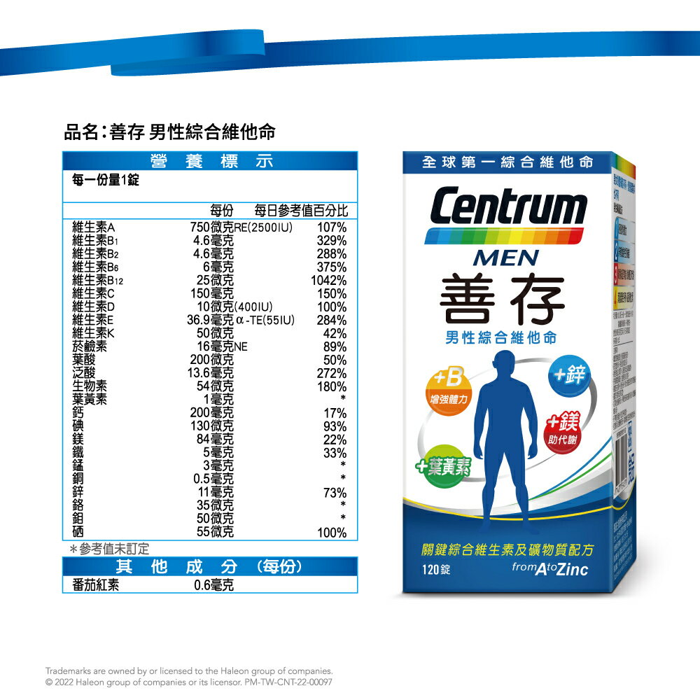 ＵＴＯ｜善存男性綜合維他命 台灣公司貨/開立發票 5