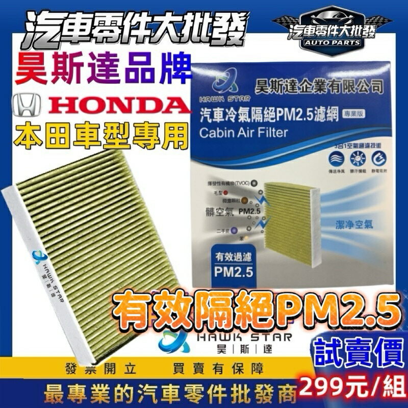 ✅ 本田 有效隔絕 PM2.5 FIT 冷氣濾芯 HRV CITY K11 K12 K14 CRV 冷氣濾網 冷氣濾清器