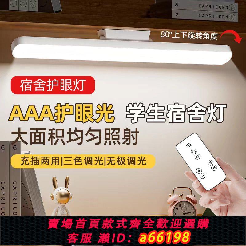 【臺灣公司 可開發票】護眼LED臺燈書桌學生宿舍大學生臥室寢室宿舍床頭學習專用磁吸燈