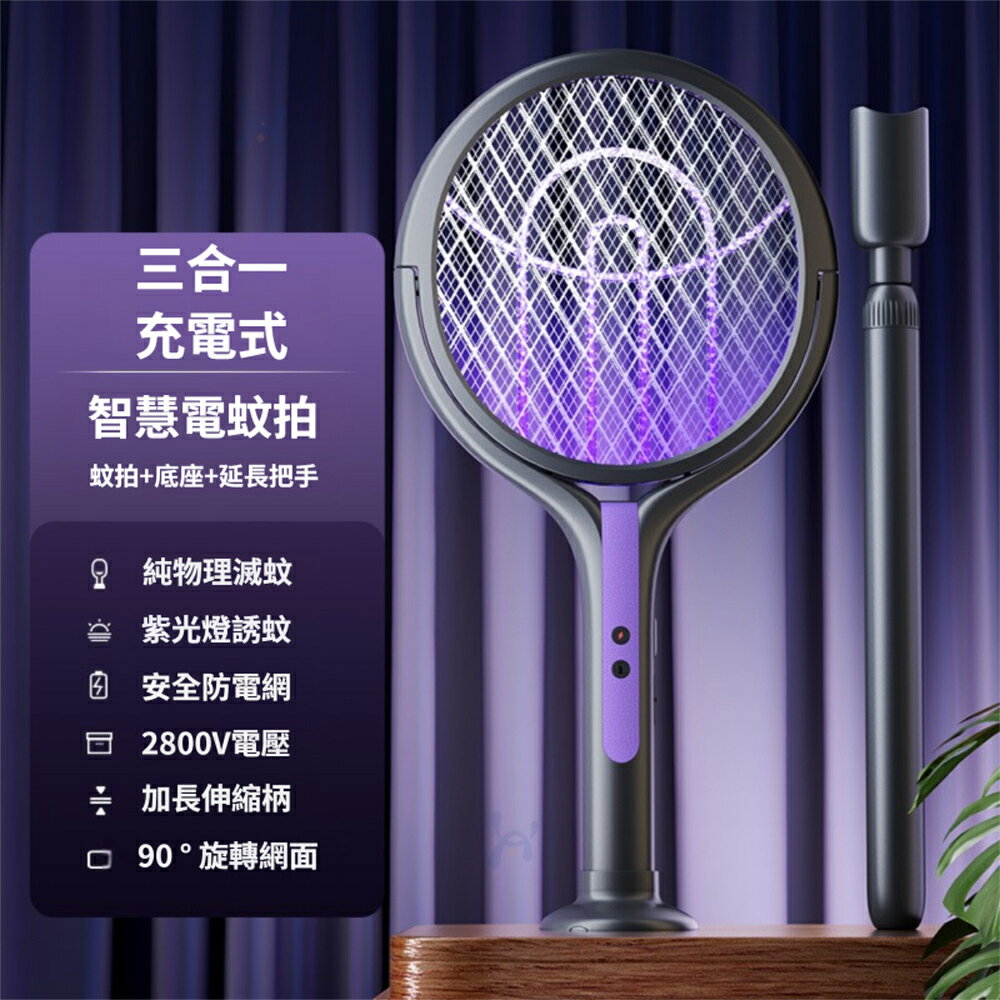 【JIELIEN】立拍王｜USB充電電蚊拍 智能伸縮設計 高效滅蚊神器 4