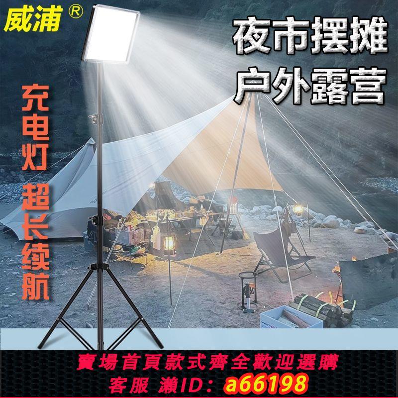 【臺灣公司 可開發票】擺地攤夜市專用led燈充電戶外照明露營移動便攜錢廣室外超亮led燈