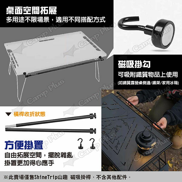 【ShineTrip山趣】磁吸掛桿 置物架磁吸掛桿 可攜式鋁合金橫桿 戶外多功能側掛配件 吊掛架 居家 露營 悠遊戶外 2