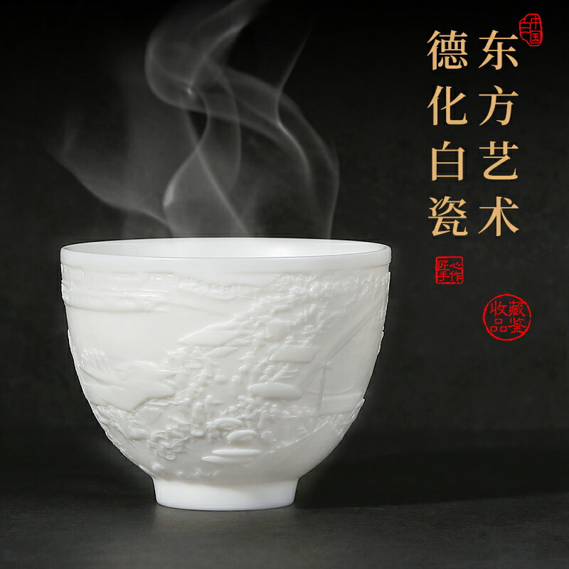 唐豐白瓷主人杯家用小號喝茶杯單個禮盒裝浮雕陶瓷品茗杯個人杯A