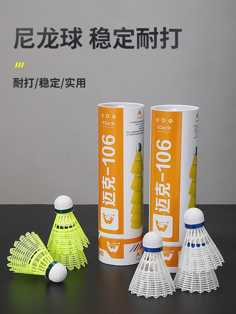 羽毛球尼龍防風塑膠耐打訓練球六隻裝室內戶外專業比賽耐用練習球