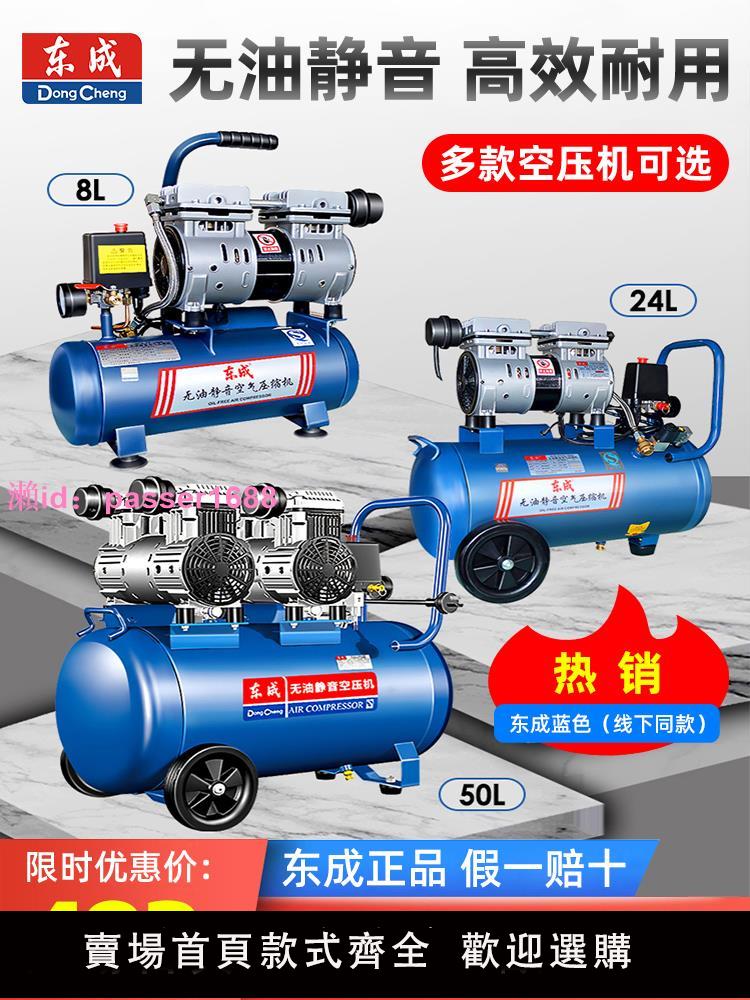 東成空壓機打氣泵磅小型迷你高壓220v無油靜音木工東城空氣壓縮機