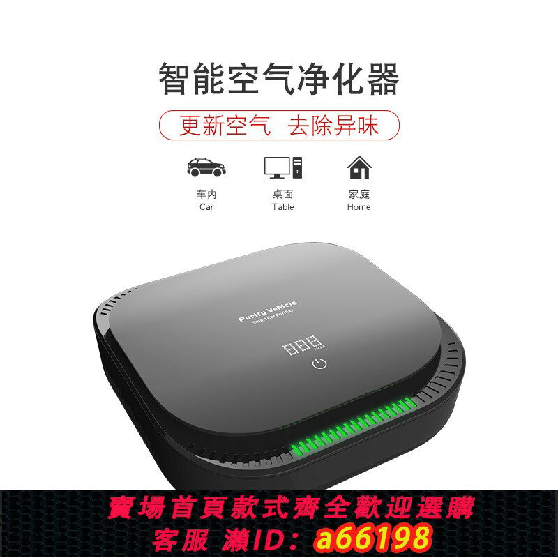 【臺灣公司 可開發票】智慧車載空氣凈化器 汽車用小型凈化機 空氣質量檢測 除PM2.5