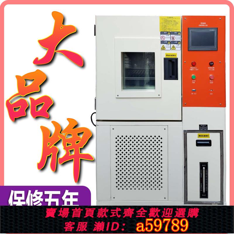 【臺灣公司 可打統編】高低溫試驗箱高低溫交變濕熱老化測試機恆溫恆濕試驗箱潮態箱雙85