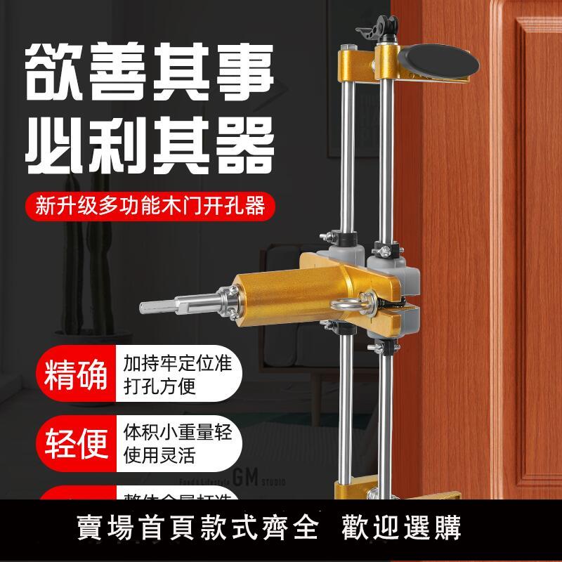 【可開發票】實木門開孔器木工室內安裝鎖神器開槽機全套裝門鎖打按開鎖孔工具