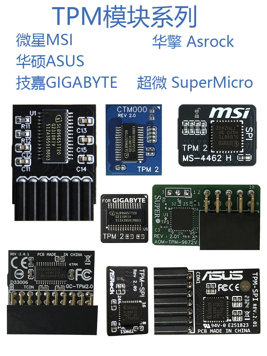 【多品牌相容】TPM2.0安全模組 TPM模組 加密模組 可信平臺模組 華碩微星技嘉主機板專用 支持Windows 11 數據加密 安全啟動