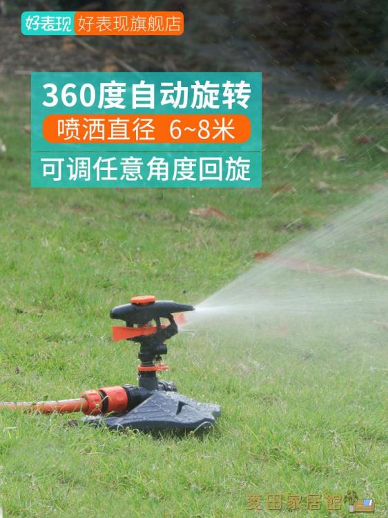 園林灑水器 灑水器噴頭綠化噴灌農用菜園自動草坪園林噴水澆水降溫360度旋轉 快速出貨