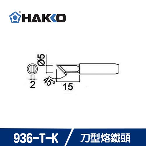【現折$50 最高回饋3000點】  HAKKO 900M T-K / 936-T-K 刀型烙鐵頭