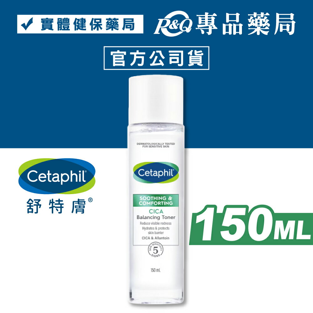 舒特膚 舒新雪潤安撫水 (保濕舒緩/乾癢泛紅/化妝水/敏弱肌) 150ml 專品藥局 【2029895】