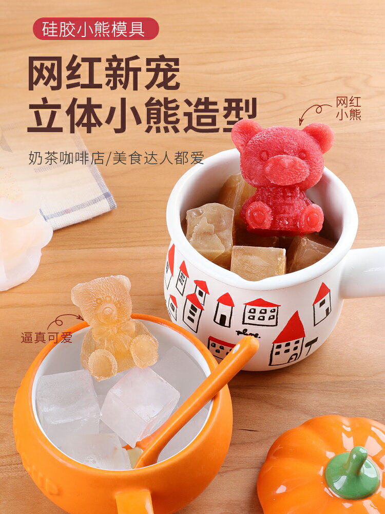 小熊冰塊模具矽膠網紅熊冰模凍咖啡奶茶巧克力磨具製冰盒可愛冰格
