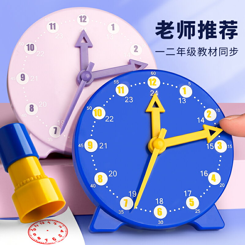 鐘表模型一二年級小學生三針時鐘面教學兒童學具學習認識時間教具