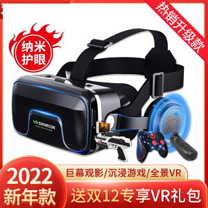 VR眼鏡 2022新年款千幻魔鏡18代vr眼鏡手機用3d眼鏡虛擬現實rv眼鏡一體機 交換禮物