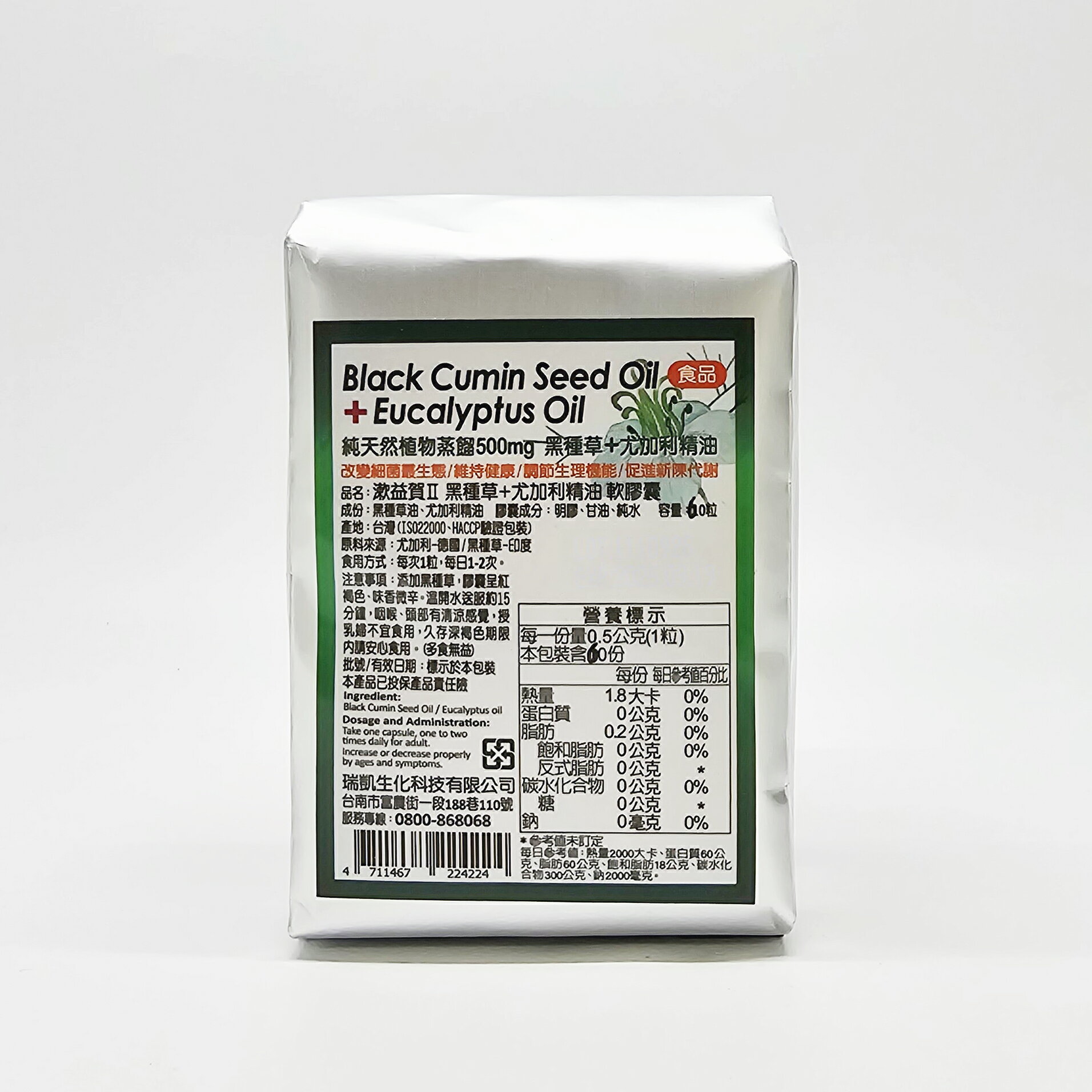 漱益賀II 黑種草+尤加利精油 軟膠囊 60粒