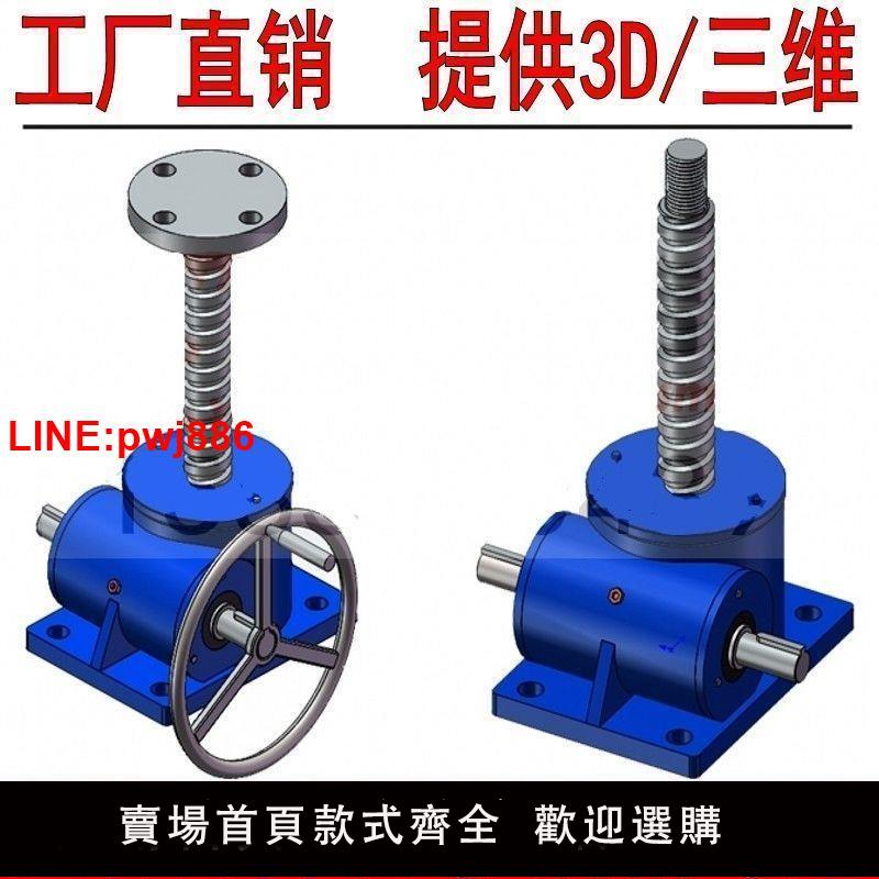 {臺灣公司 可開發票}SWL電動螺旋快速滾珠絲桿升降機平臺 手搖SJA/HK梯形螺桿絲槓器