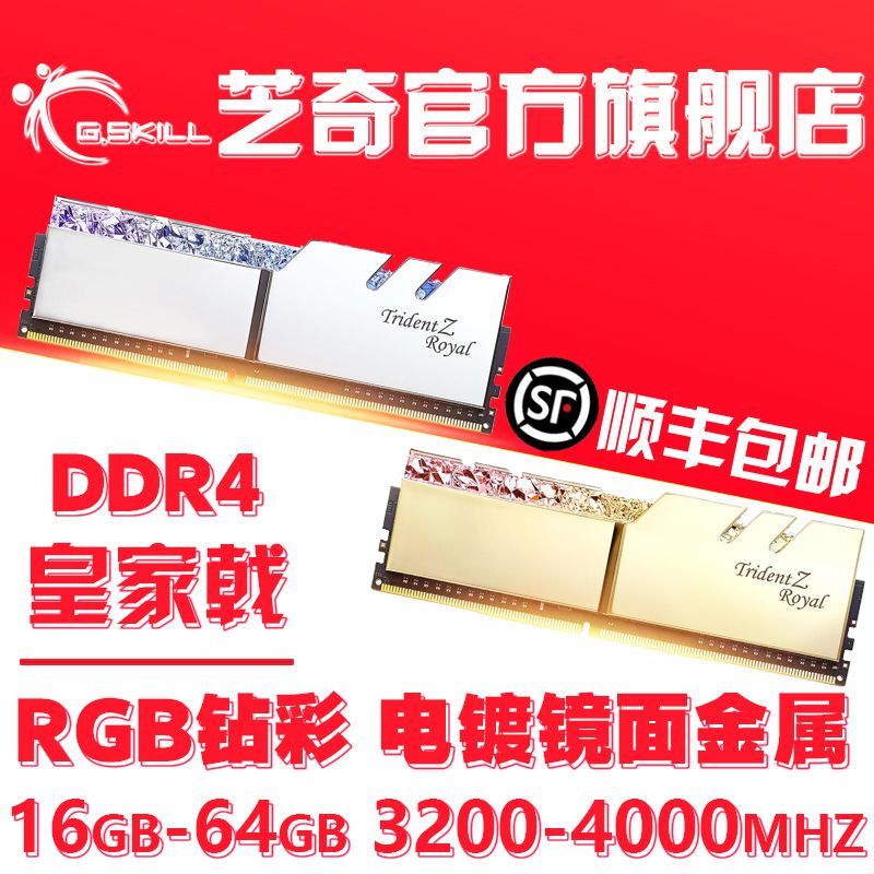 【千羽家居】芝奇 皇家戟DDR4臺式機電腦內存條RGB16G32G64G320036004000XMP