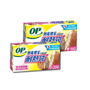 OP無毒專家耐熱袋(小/中)【愛買】