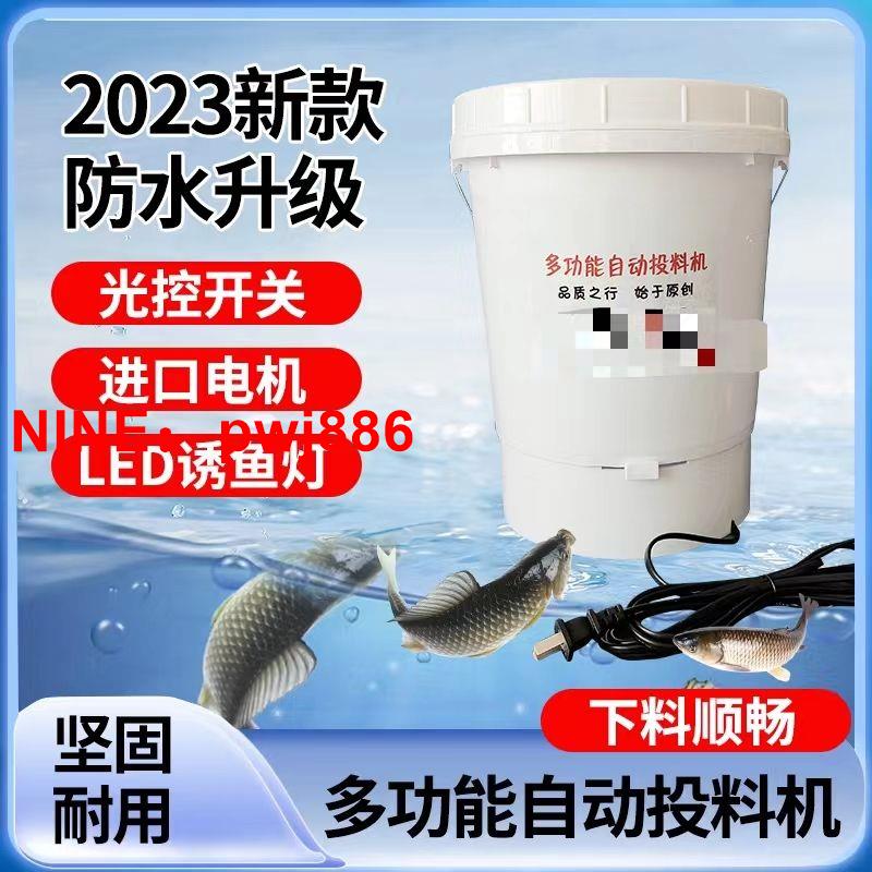 [臺灣公司貨 可開發票]魚塘投料機全自動粉料投料桶喂魚苗神器泥鰍花鰱大頭魚投餌機鱸魚
