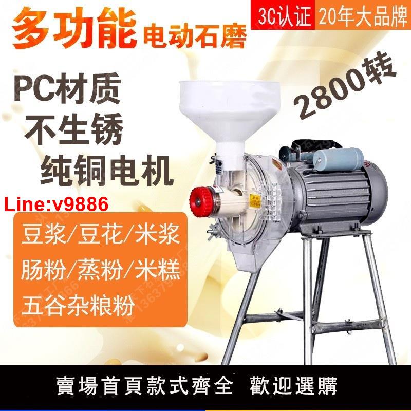 【臺灣公司 超低價】電動石磨豆漿機家用商用腸粉打米漿豆腐機多功能小型磨漿機打漿機