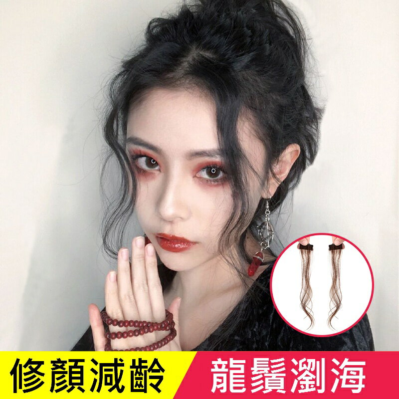 假瀏海全真髮(兩片)-微捲八字瀏海修顏女假髮8款74ax26【獨家進口】【米蘭精品】