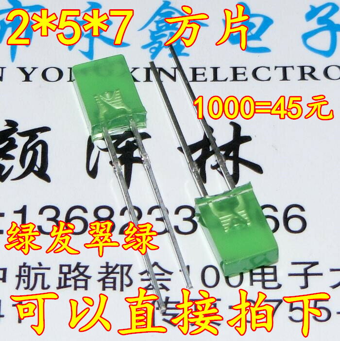 2*5*7MM綠發翠綠 LED發光二極管 方形燈 短腳方形綠燈1000個=45元