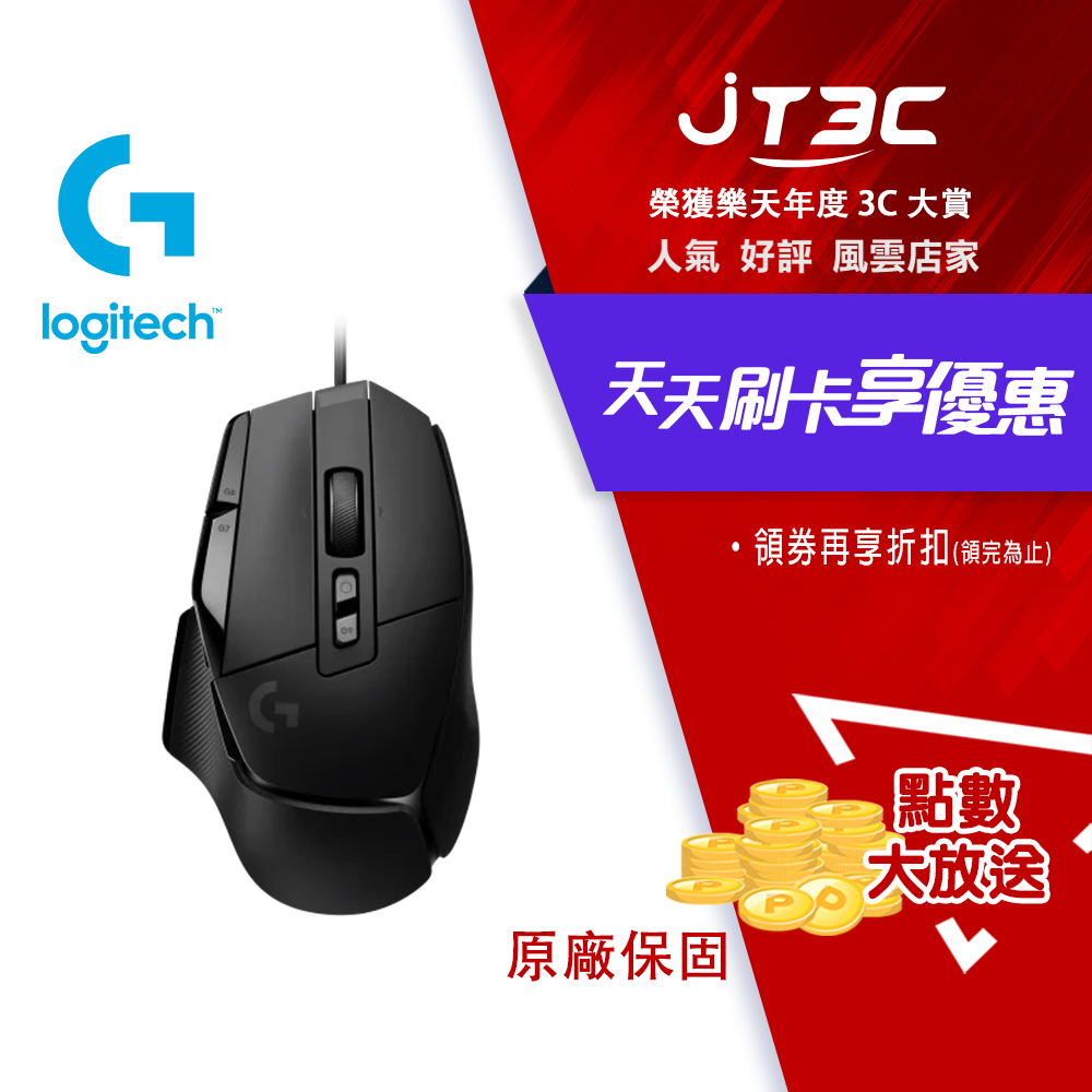 【最高折300】 Logitech 羅技 G502 X 遊戲滑鼠 黑