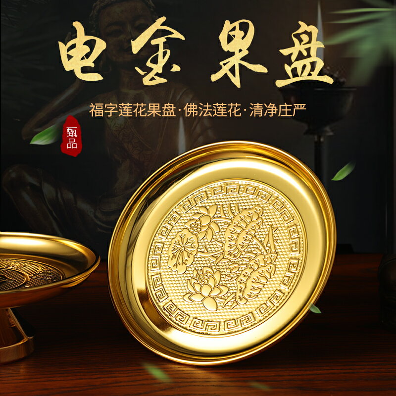 供果盤/水果盤/貢品盤 供盤家用供奉純銅供佛盤果盤佛前貢品盤上供水果盤蓮花盤佛盤