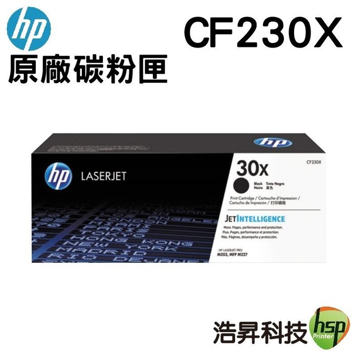 【浩昇科技】HP 30X / CF230X 原廠碳粉匣 適用M227/M203