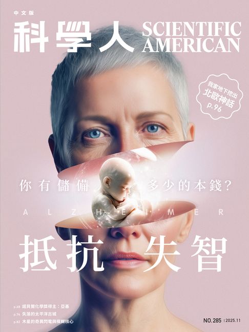 【電子書】科學人（第285期/2025 11月號）