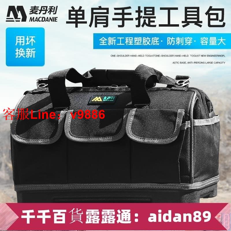 【應有盡有諮詢客服】【8月新品】工具包多功能維修安裝重型大號德國帆布大加厚耐磨單肩電工工具袋