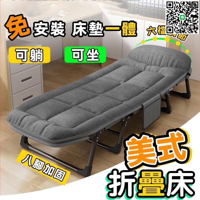 【千羽家居】【滿300出貨】床墊一體 6檔調節 摺疊床 折疊床 躺椅 躺椅折疊床 行軍床 午休折疊床 折疊床椅 午睡床 午