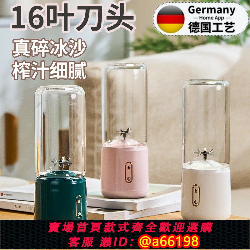 【臺灣公司 可開發票】德國進口充電攪拌機便攜式果汁機碎冰榨汁機水果榨汁杯電動料理機