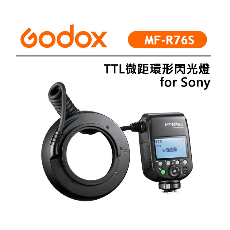 EC數位 Godox 神牛 MF-R76S TTL微距環形閃光燈 for Sony 閃光燈 支援高速同步 可調亮度