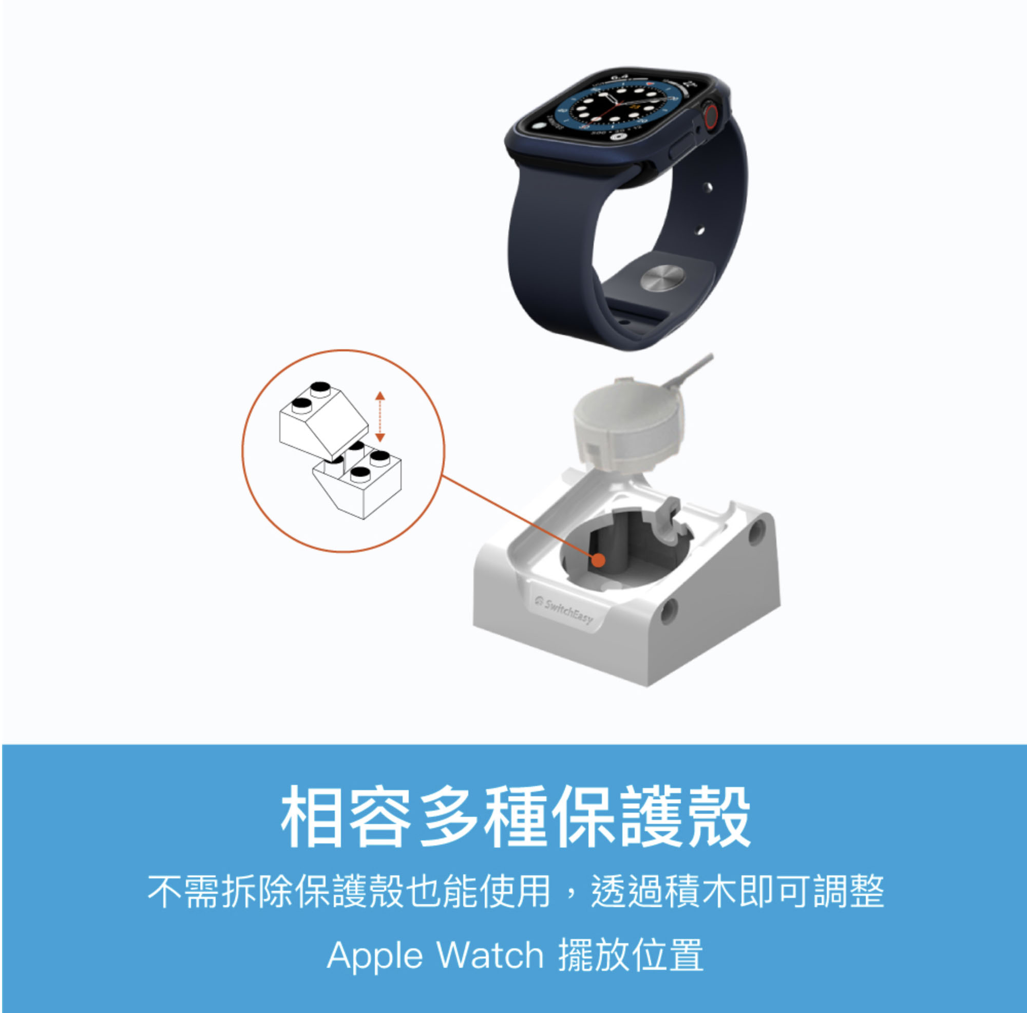 SwitchEasy BLOCKS DIY 樂高 積木 手錶架 手機架 適用於Apple Watch 6/5/4/SE 6