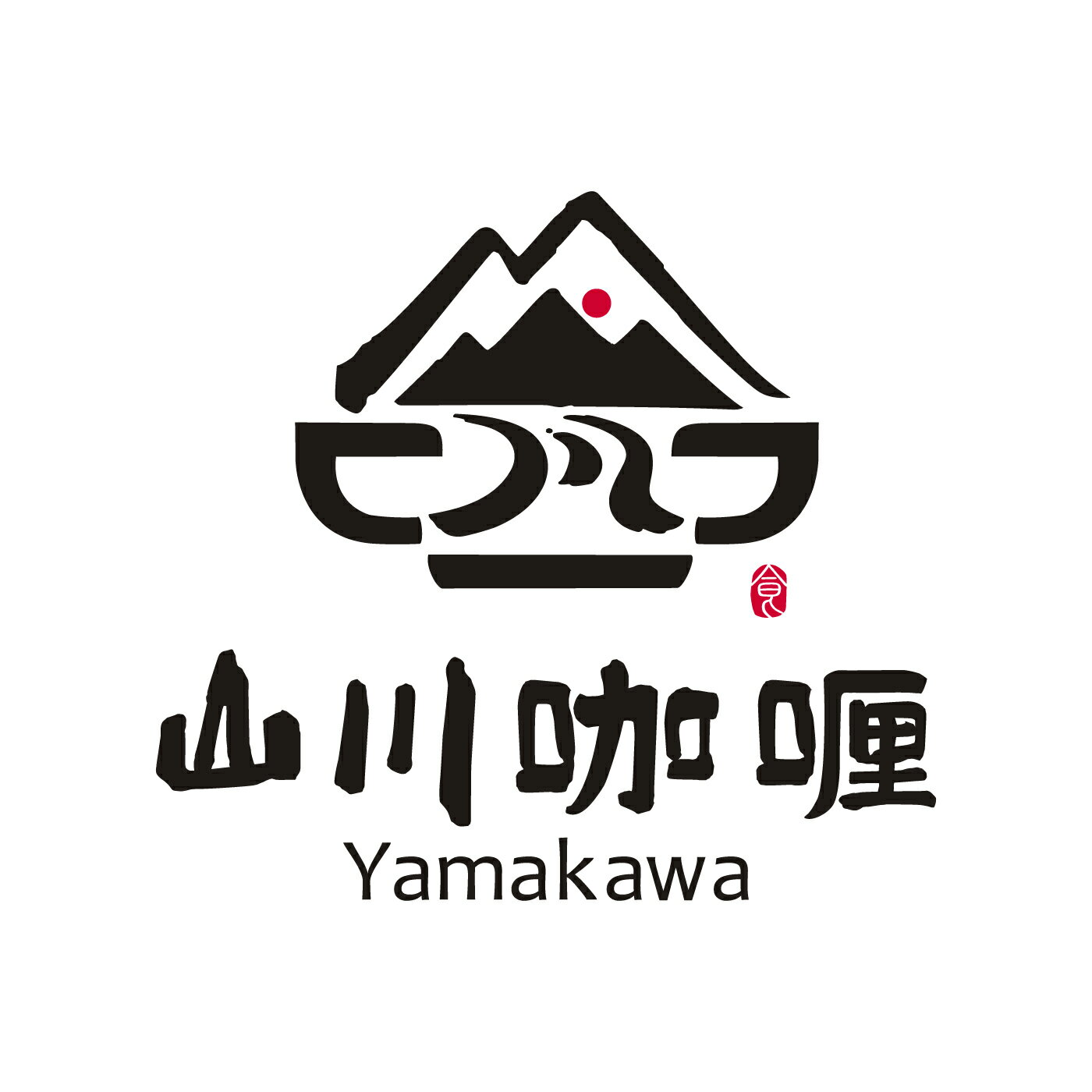山川咖哩